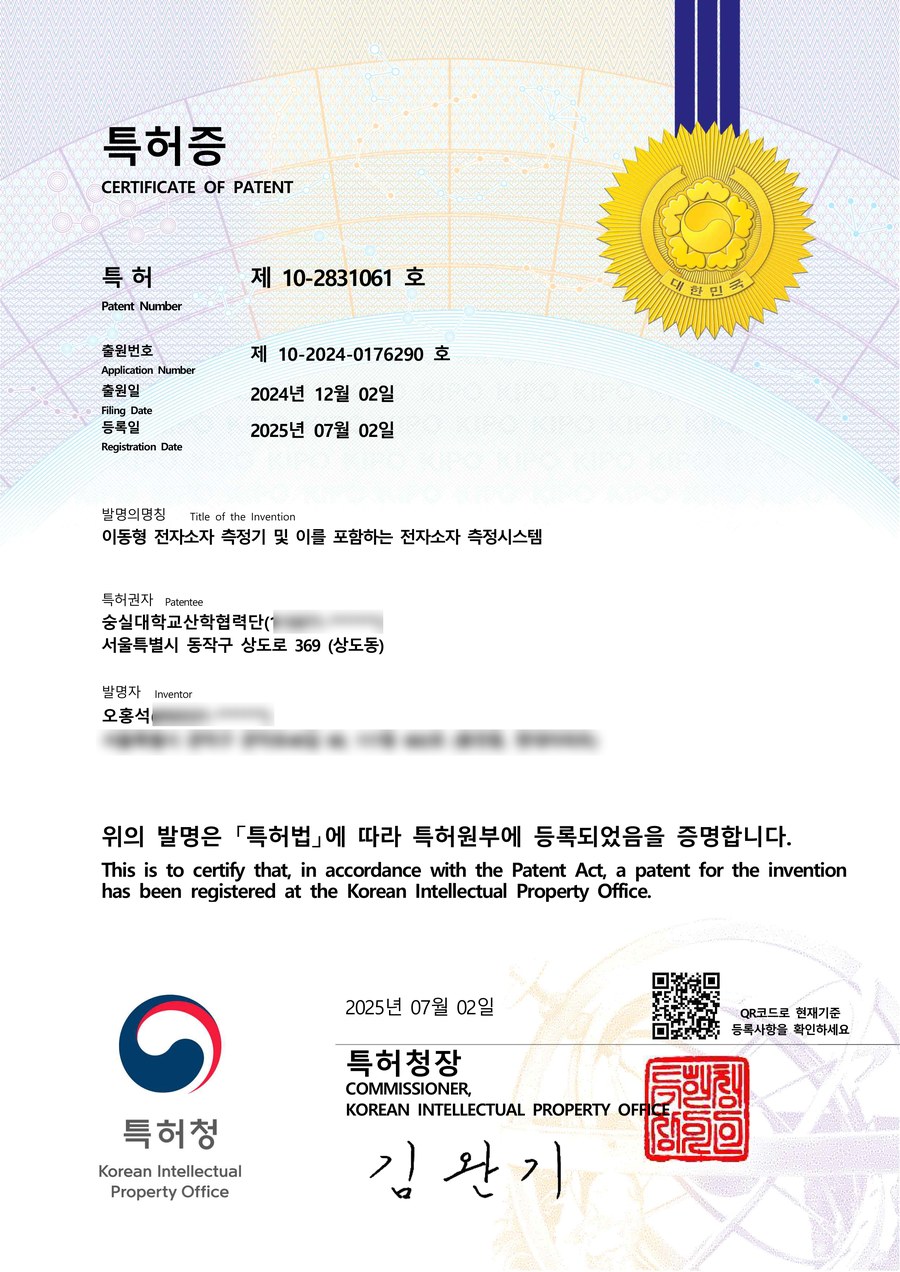 특허청이 발급한 특허 제10-2831061호 특허증. 개인정보는 가렸습니다.